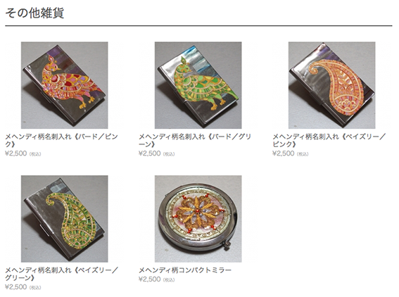 メヘンディ柄の名刺入れとコンパクトミラー
