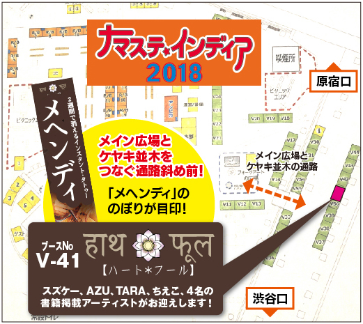 ナマステンディア2018会場マップ